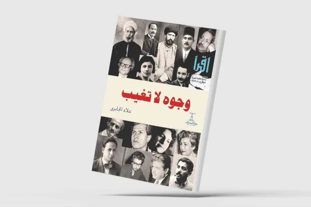 «وجوه لا تغيب»... بورتريهات ترسم ملامح رموز ثقافية وفنية