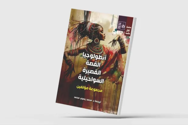 قصص قصيرة من أفريقيا