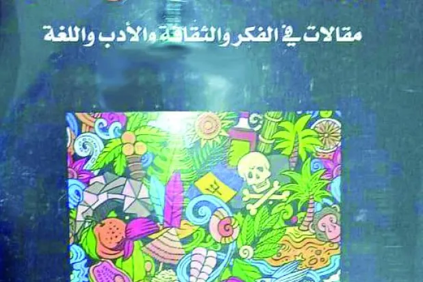 أسئلة شائكة مطروحة على عصرنا