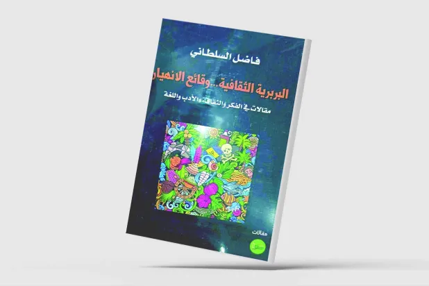 أسئلة شائكة مطروحة على عصرنا