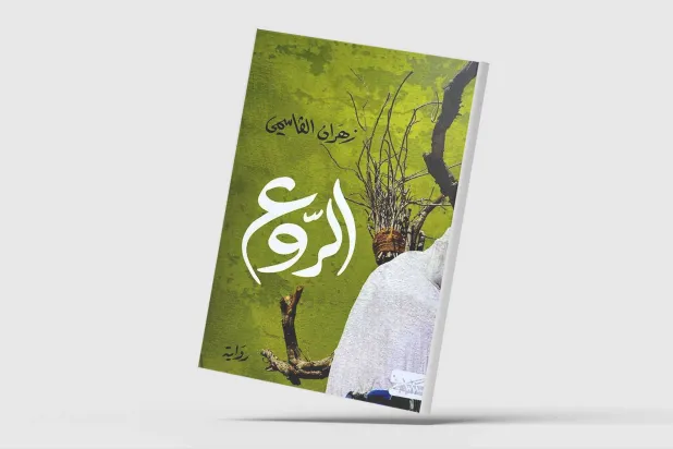 كسر الخوف وتحويله إلى «فزّاعة» عاطفية