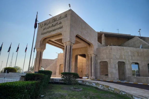 مبنى المحكمة الاتحادية العراقية (أرشيفية)