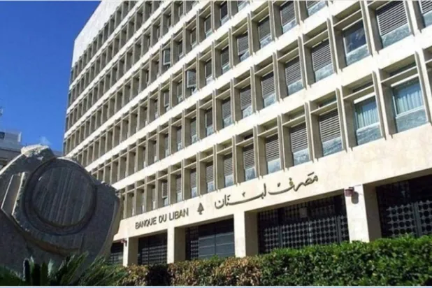 مقر «المصرف المركزي» في بيروت (الوكالة الوطنية للإعلام)