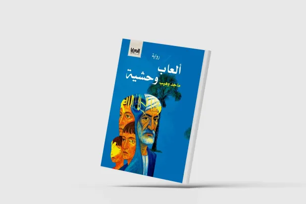 14 شخصاً في صراع مع الزمن