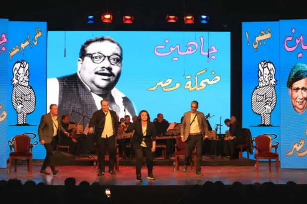 احتفالية صلاح جاهين ضحكة مصر (وزارة الثقافة)