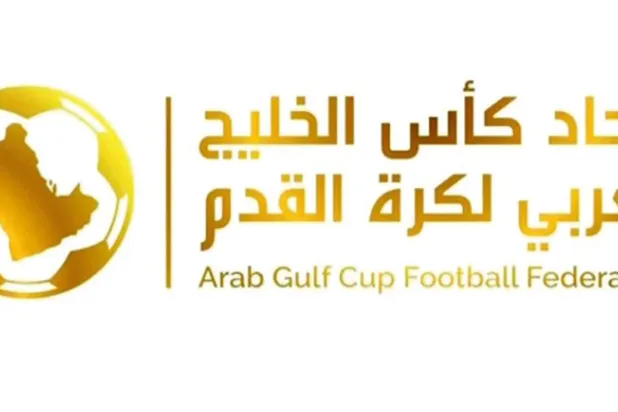 كأس الخليج العربي باقية على منتخباتها الثمانية (الشرق الأوسط)