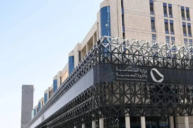 مبنى وزارة الصناعة والثروة المعدنية في السعودية (واس)