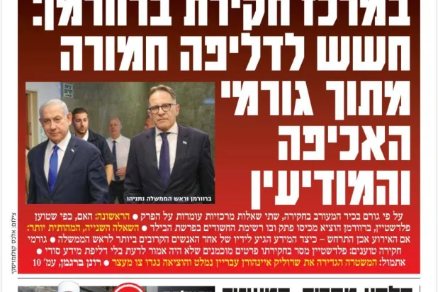 حوار الشيخ الهجري في صحيفة «يديعوت أحرونوت»