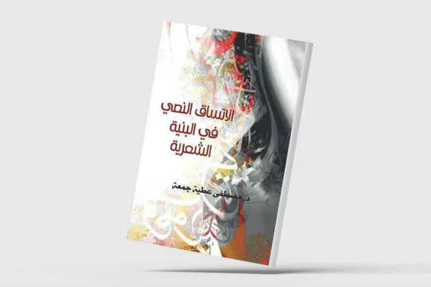 دراسة عن قصائد جيكور للسياب