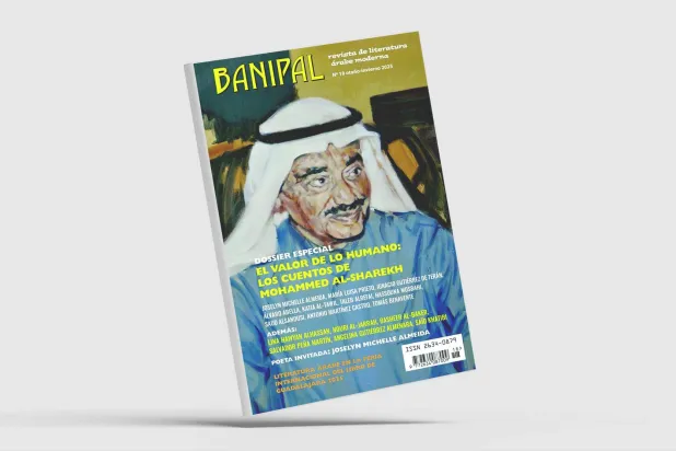«بانيبال» الإسبانية: ملف خاص عن حياة محمد الشارخ وأدبه