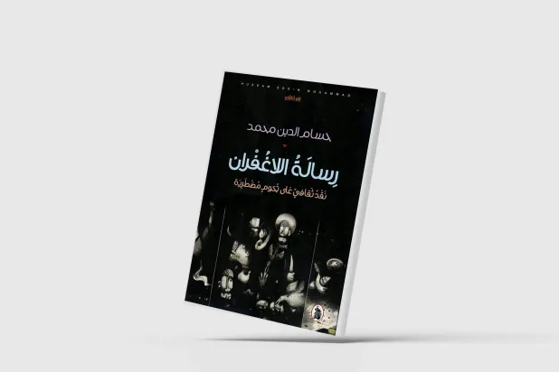 «رسالة اللاغفران»... العناوين تهرع لإنقاذنا