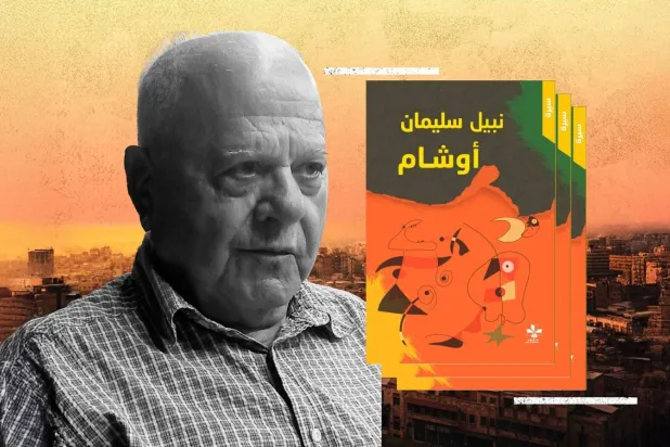 «أوشام»... سيرة الهوى بحبر حار