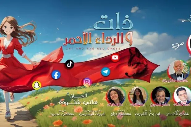 الملصق الترويجي لمسرحية «ذات والرداء الأحمر»... وزارة الثقافة المصرية