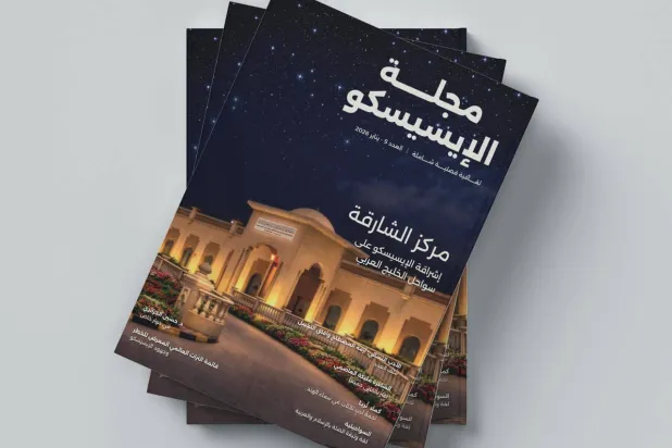 نقاد عرب يفتحون ملف «الأدب النسوي»... في العدد الأخير من مجلة «الإيسيسكو»