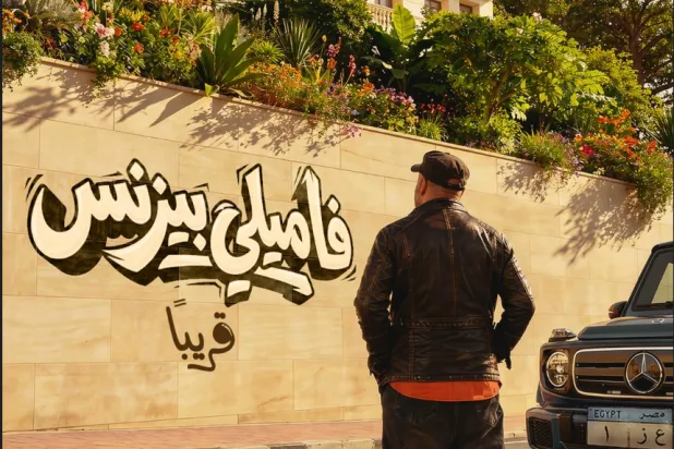 الملصق الدعائي لفيلم محمد سعد الجديد (حسابه على فيسبوك)