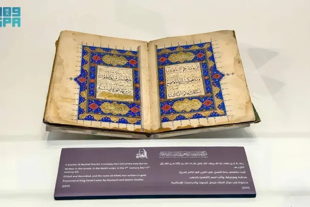 The Holy Quran Museum is showcasing a rare quarter of the Holy Quran estimated to date back to the 15th century. (SPA)