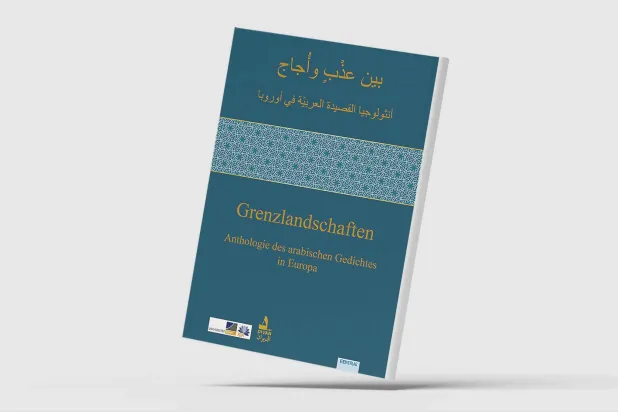 أنطولوجيا القصيدة العربية في أوروبا
