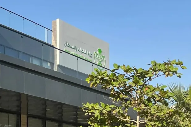 مقر وزارة البلديات والإسكان في الرياض (الشرق الأوسط)