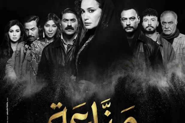 الملصق الترويجي لمسلسل «منّاعة» بعد تعديله (الشركة المنتجة)