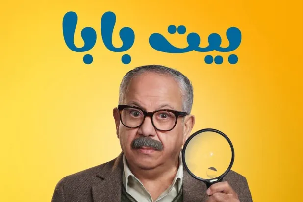 محمد محمود في بطولة مسلسل «بيت بابا» (فيسبوك)