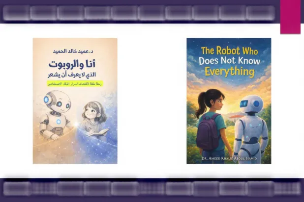 محاولة  لإعادة تعريف علاقة الصغار بالذكاء الاصطناعي