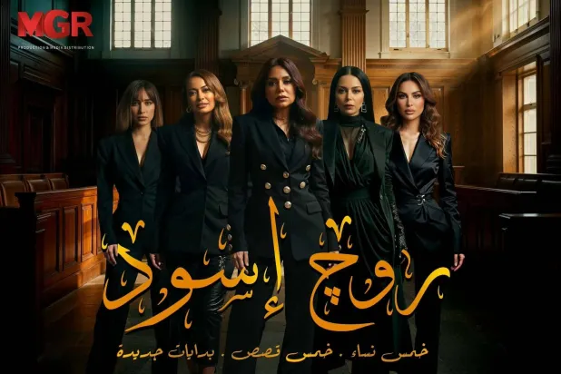 مسلسل «روج إسود» (ماسبيرو)
