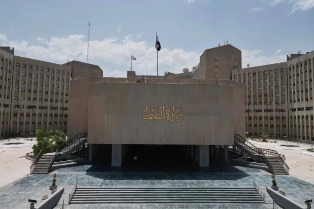 مقر وزارة النفط العراقية في بغداد (الوزارة)