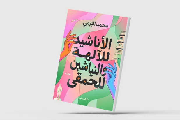 النياشين لا تغني عن الغفران