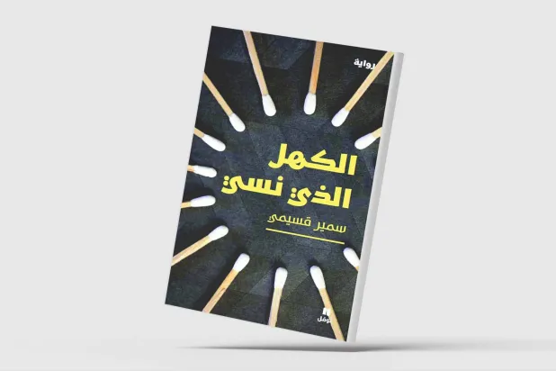 دائرة الكُتّاب المجهولين