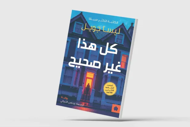 الغموض والتشويق في رواية إنجليزية