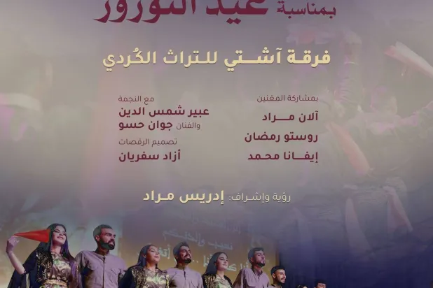 دعوة وزارة الثقافة للاحتفال بعيد النوروز مساء الجمعة على مسرح الأوبرا في دمشق