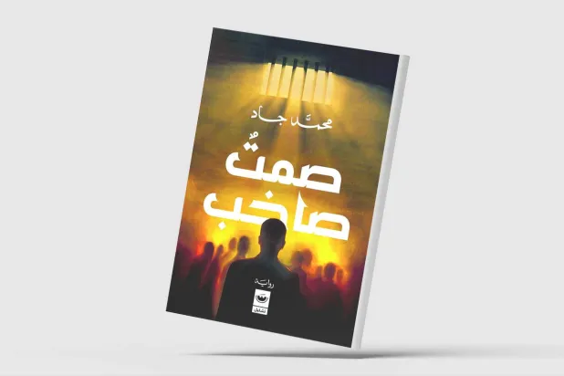 صراع على وشك الانفجار