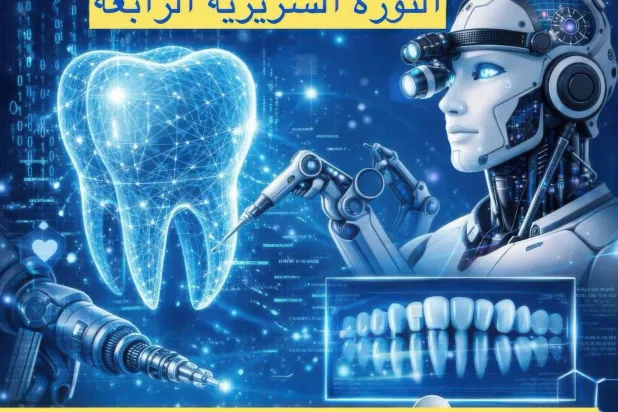 حين تفكّر الخوارزميات داخل فم المريض