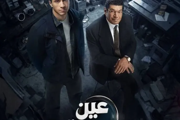 الملصق الترويجي لمسلسل «عين سحرية» (الشركة المنتجة)