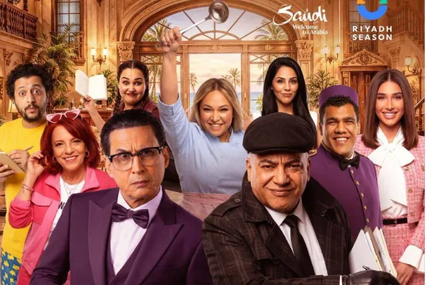 الملصق الترويجي للمسرحية (حساب المستشار تركي آل الشيخ في فيسبوك)