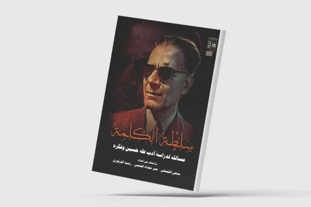 الحرب في مرآة طه حسين