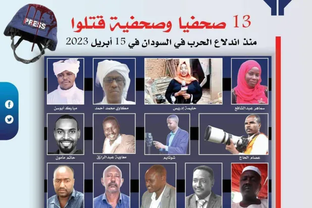 حرب السودان تدخل عامها الرابع... والإعلام يدفع الثمن