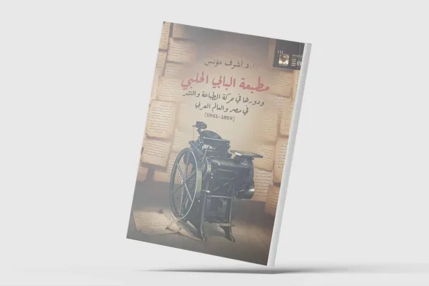 ثورة مبكرة في صناعة النشر