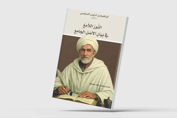 نص مغربي نادر من القرن الـ19