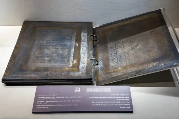 Among the museum’s distinctive exhibits is a copy of the Quran engraved on brass plates dating back to the 12th century AH - SPA