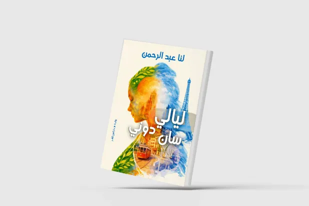 صراع الهجرة وهشاشة الحدود