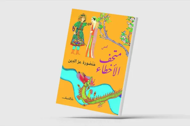 حكايات مسكونة بالأسى وإحساس فادح بالذنب