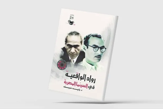 كمال سليم... مؤسس نهضة السينما المصرية
