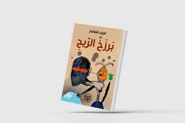 الشعر على حافة الوجود والعدم