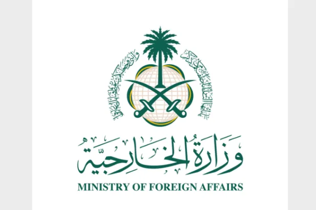 وزارة الخارجية السعودية 