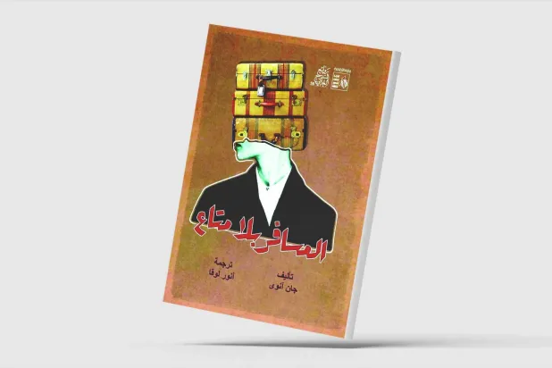 «المسافر بلا متاع » لجان آنوي في طبعة جديدة