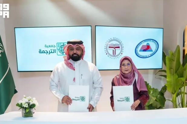 The MoU aims to enhance cooperation in the fields of translation and publishing, promote cultural and knowledge exchange, and support scientific and academic efforts of mutual interest. SPA