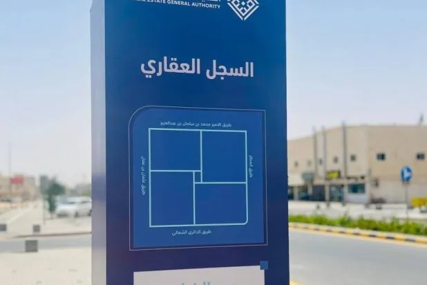 لوحة للسجل العقاري في حي الفلاح (واس)