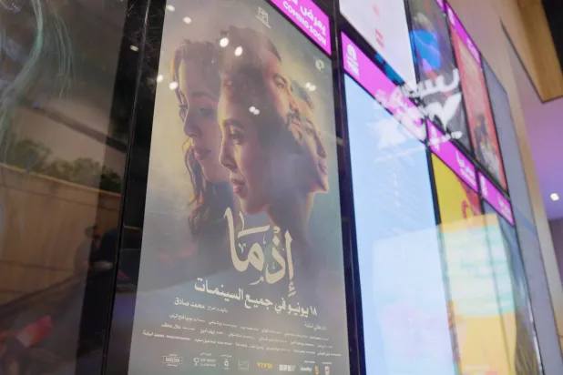 بوستر «إذما» خلال العرض الأول للفيلم في الرياض (تصوير: تركي العقيلي)