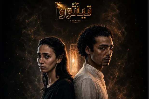 «ميكروتياترو» يعتمد على الأعمال القصيرة (أكاديمية الفنون المصرية)